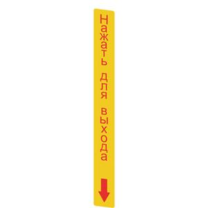 Pizzato VF AP-A1AGR07 Yellow adhesive in PC, rectangular 300x32 mm, red writing 